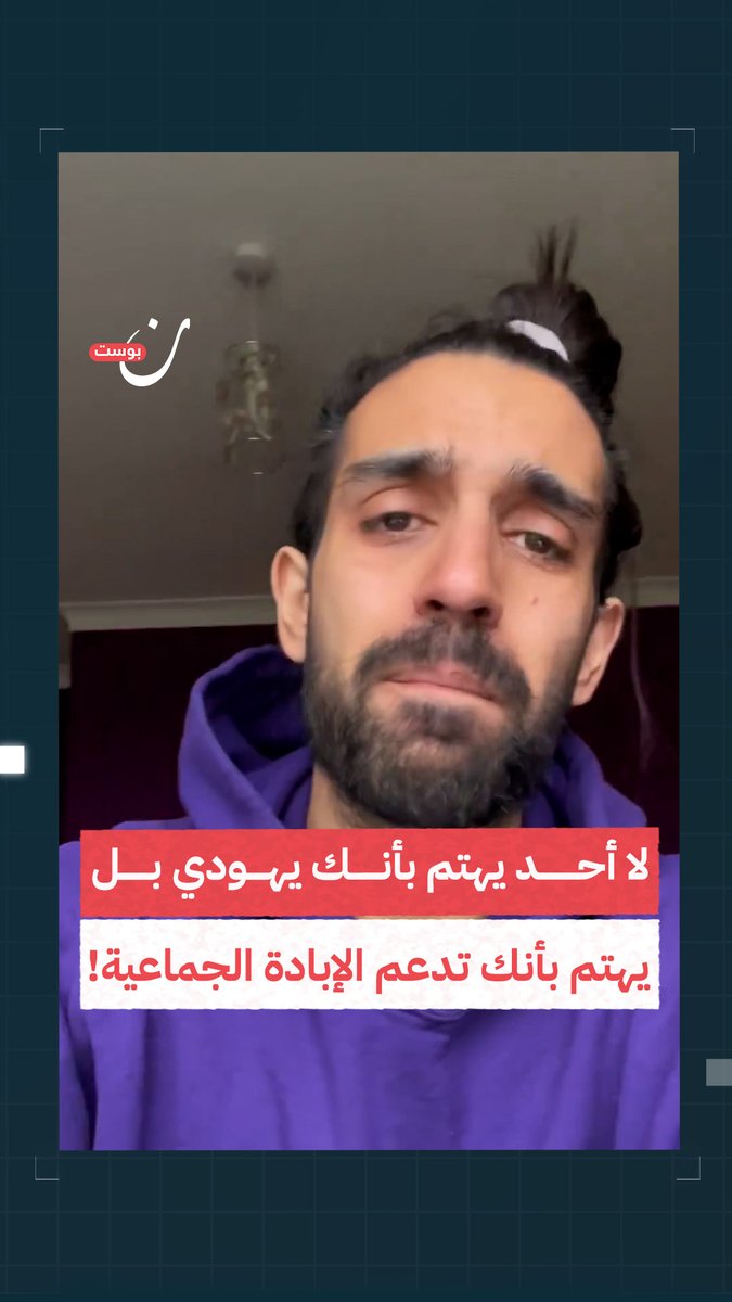 "الناس لا يهتمون إن كنت يهوديًا، كل هذا لأنك تدعم دولة ترتكب جرائم إبادة جماعية".. مغني راب هولندي، يرد على وصف أحداث ليلة الخميس في أمستردام بـ"معاداة السامية"