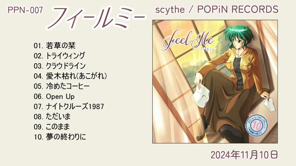 7thアルバム「Feel Me」をリリースしました！ PC98やX68000などレトロPCのAVG、所謂エロゲのFM音源による美しい音楽へのトリビュートアルバムです💾💕
