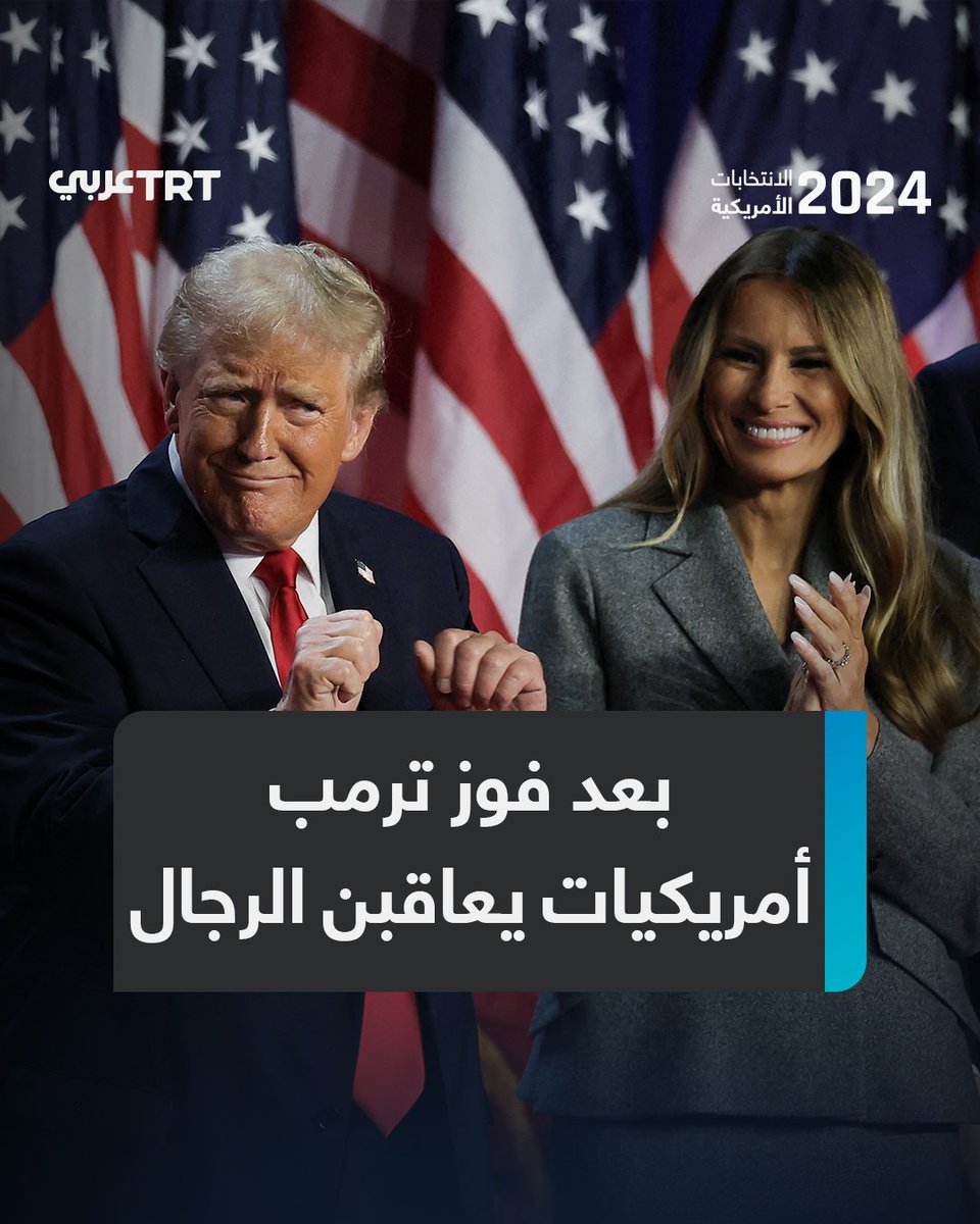 لا مواعدة ولا زواج، دعوة من أمريكيات لاعتزال الرجال.. ما قصة حملة 4B التي أطلقتها نسويات في #أمريكا؟ وما علاقة فوز #ترمب بها؟