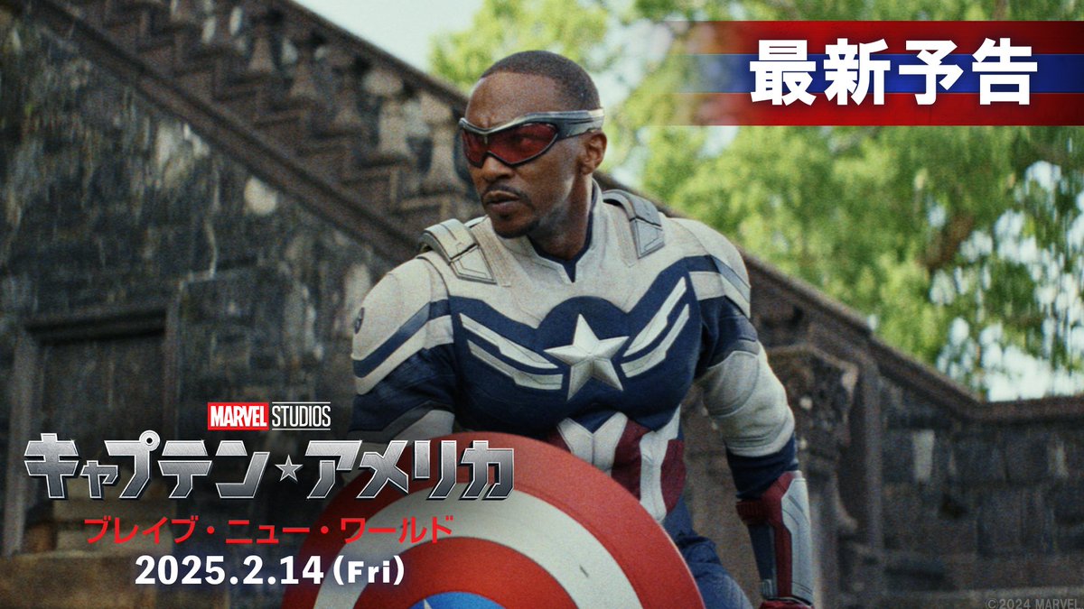 |◤『キャプテン・アメリカ： ブレイブ・ニュー・ワールド』 🔥最新予告解禁🔥 ◢| #キャプテンアメリカ VS. #レッドハルク 💥 すべては“ある人物”によって 仕組まれたものだった—— 2月14日(金)日米同時公開🎬