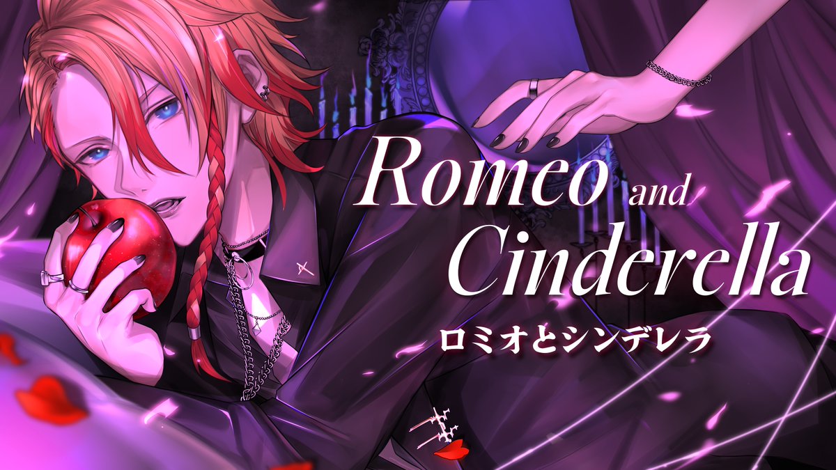 【NEW COVER】 🍎ロミオとシンデレラ / Romeo and Cinderella🍎 Full ver: