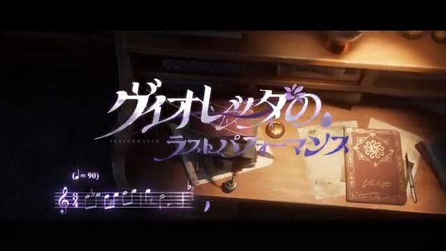 本日は結魂者の キャラクターシングル曲を公開なの! 「ヴィオレッタのラストパフォーマンス」 キャラクターを入手するとシングル曲が 居館音楽レコードとして キャラクター画面から入手可能なの♪ 雪降るあの日の ヴィオレッタさんのショーを 最後まで見届けようなの! #IdentityV #第五人格