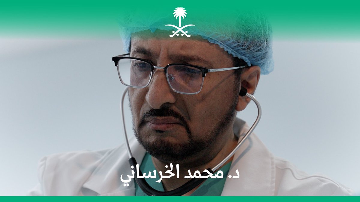 "الشعر عاطفتي والطب ميداني"؛ الدكتور محمد الخرساني ورحلة من الطموح والعلم والانتماء. #انسجام_عالمي
