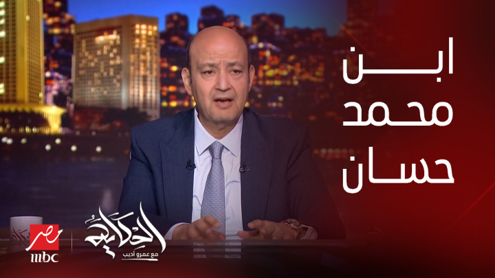 القبض على ابن الشيخ محمد حسان وبحوزته حشيش وتامول .. يسري البدري مدير تحرير المصري اليوم يكشف التفاصيل شاهدوا #الحكاية على #MBCMASR من الجمعة إلى الاثنين 10م بتوقيت القاهرة من هنا