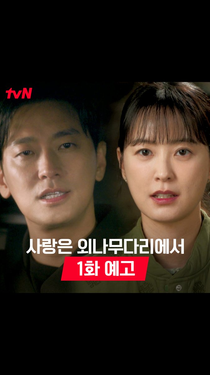 [1화 예고] "지독하게 싸우거든" 눈만 마주치면 으르렁거리는 석지원X윤지원 18년 만에 독목고에서 재회하다! 💔👊🏻💔 <사랑은 외나무다리에서> 11/23 [토] 밤 9:20 tvN 첫 방송 #사랑은외나무다리에서 #Loveyourenemy #주지훈 #정유미 #이시우 #김예원 #tvN #tvN에서봐 #스트리밍은TVING