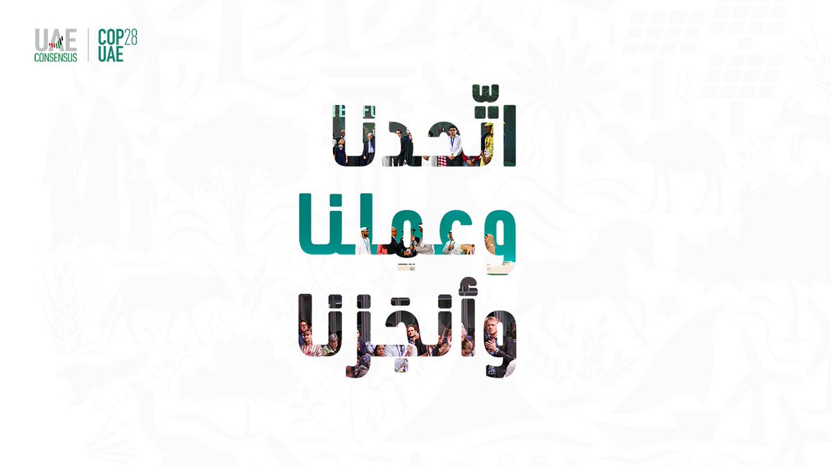 اتّحدنا، وعمِلنا، وأنجَزنا. شاهدوا معنا قصة نجاح COP28 في كتابة تاريخ جديد للعمل المناخي العالمي، فيما تقوم دولة الإمارات بتسليم رئاسة مؤتمر الأطراف إلى أذربيجان. #COP28 #COP29 #اتفاق_الإمارات