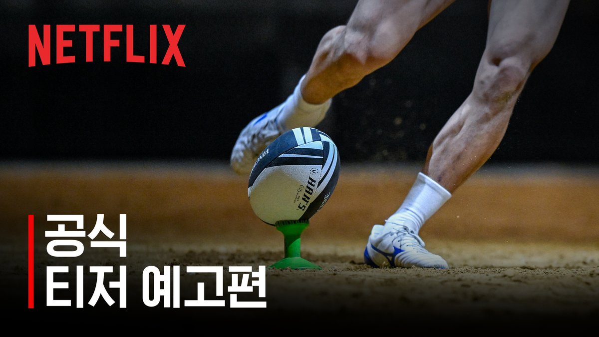 New 🇰🇷 South Korean Netflix documentary "Strongest Rugby: Die or Win" following the South Korean domestic league is released on December 10. Hopefully a big opportunity to promote the sport in the country. Here is the trailer: