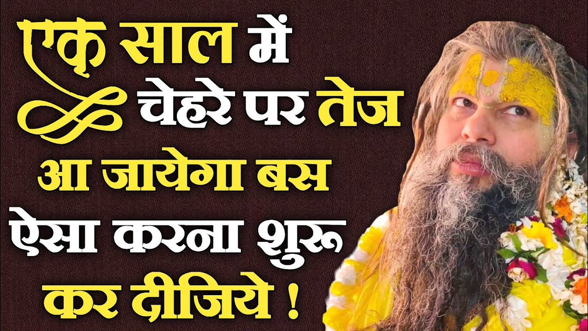 एक साल में चेहरे पर तेज आ जायेगा, बस ऐसा करना शुरू कर दीजिए / भजन मार्ग