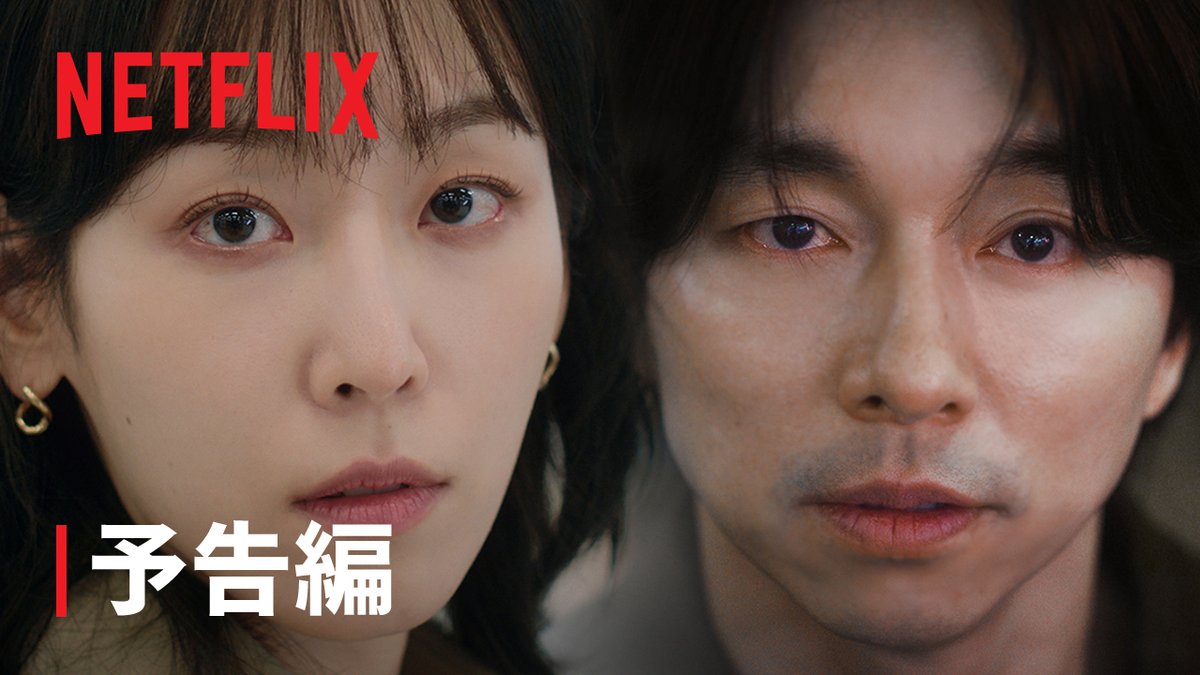 Netflixシリーズ『トランク』予告編公開。 #ソ・ヒョンジン、#コン・ユ 出演。 謎めいた「結婚仲介サービス」で夫婦の契約を結んだ男女。 湖畔に浮かび上がったひとつのトランクが、真実と嘘、怒りと渇望が入り混じったドラマを引き起こす。 11月29日より独占配信スタート。 #トランク