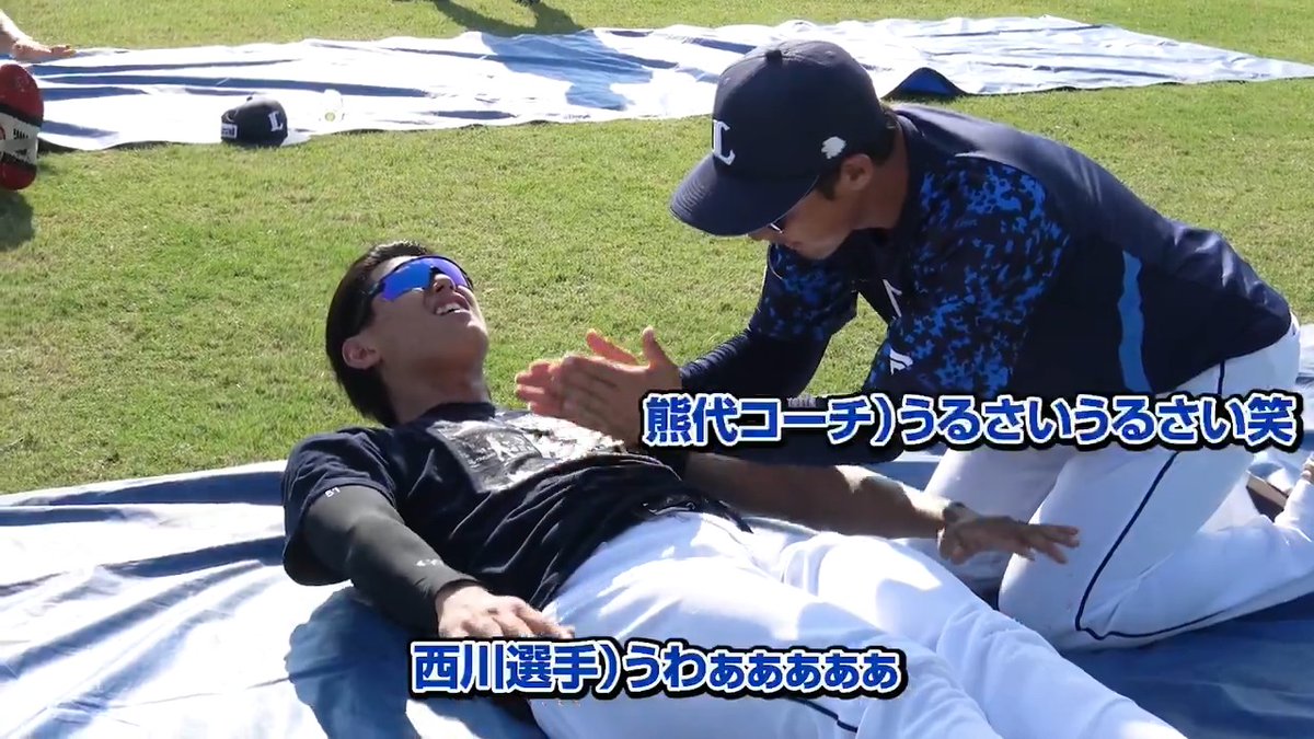 / 南郷・所沢秋季キャンプ第4クール1日目 ダイジェストを公開! \ #熊代聖人 コーチと体幹トレーニングに励む #西川愛也 選手。 声を張り上げながら、ギリギリまで自分を追い込みます! ▼全容はYouTubeで! #seibulions #南郷秋季キャンプ #所沢秋季キャンプ