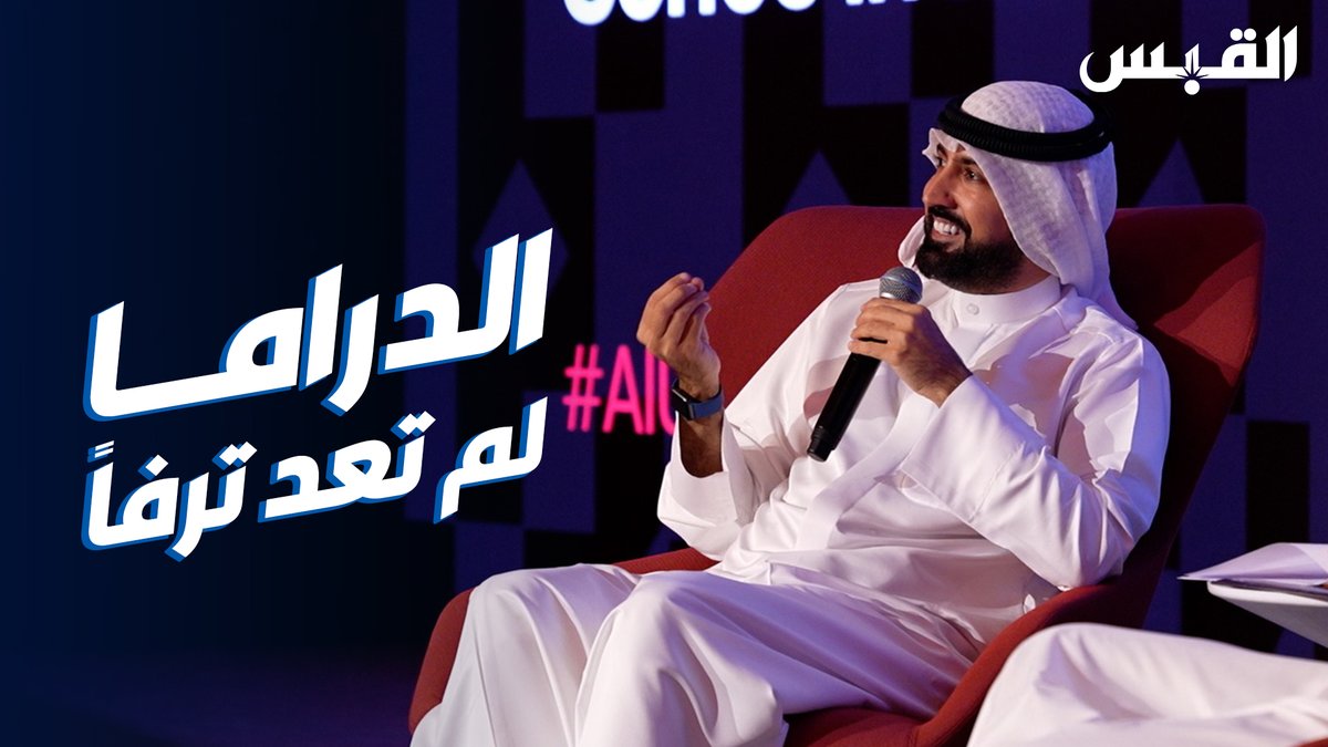 الشريك المؤسس لـ #منصة_شاشا: أبوابنا مفتوحة للشباب المبدعين عبدالله غازي المضف: صناعة #الدراما تطورت مع عصر المنصات