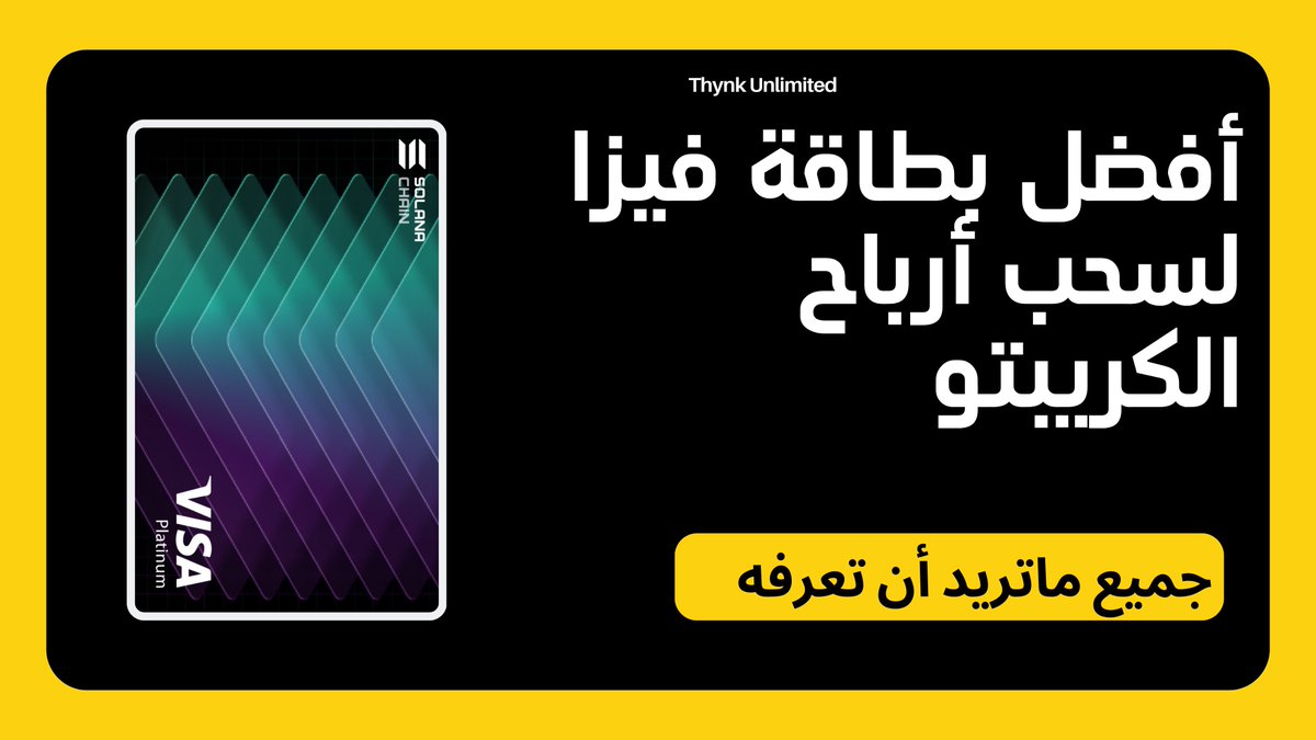أستمتع بأفضل بطاقة فيزا مجانية في عالم الكريبتو ✔️ رسوم البطاقة صفر ✔️ كاش باك على الشراء ✔️ تجميع نقاط للأيردروب رابط المطالبة بالبطاقة استمتع بأرباحك من الكريبتو بأفضل بطاقة فيزا في السوق. شاهد الفيديو الآن لتتعرف على كل التفاصيل! 🚀