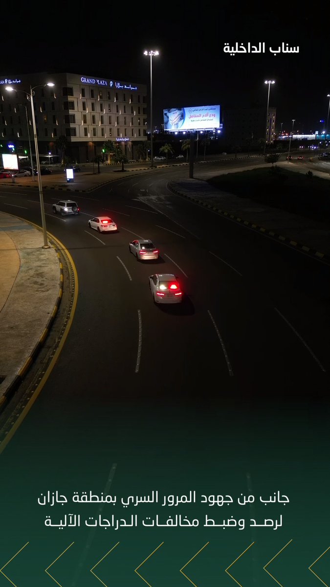 📹 جانب من جهود المرور السري بمنطقة جازان لرصد وضبط مخالفات الدراجات الآلية.