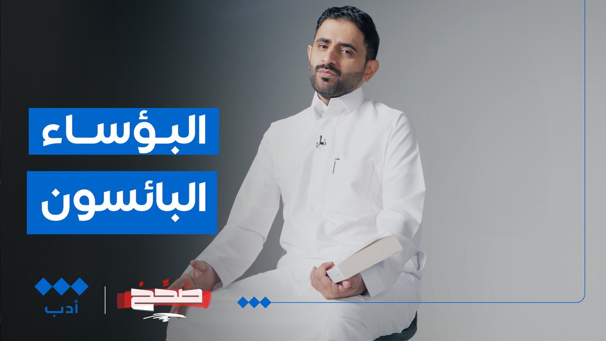 لا يوجد مدراء أكِفَّاء !! فهل ذلك يسبّب مشاكل أم مشكلات؟ #صحّح مع فائز القحطاني فائز القحطاني
