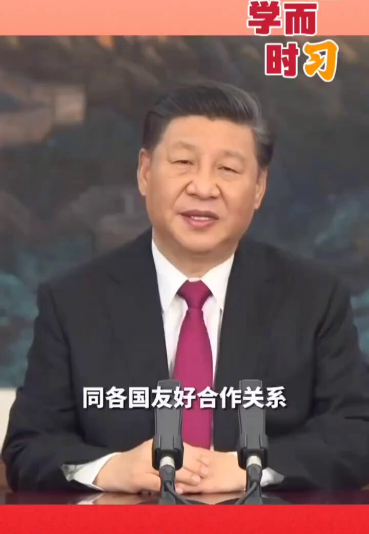 习近平主席：你输我赢、赢者通吃不是中国人的处世哲学。中国坚定奉行独立自主的和平外交政策，积极发展同各国友好合作关系。 #习语 #大国外交