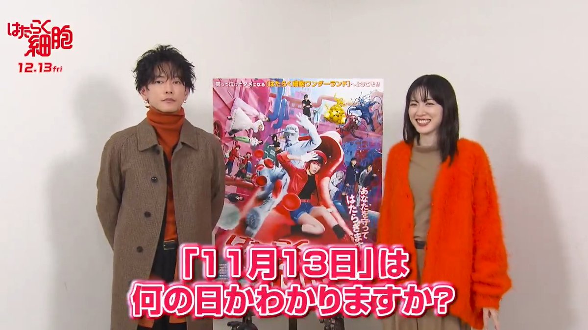 ❓❔11/13は何の日❔❓ \\\ \\\ /// /// #映画はたらく細胞 公開まで ちょうどあと1⃣か月‼ /// /// \\\ \\\ #永野芽郁 さん& #佐藤健 さんから メッセージが到着📦✨ 今年の冬は❄ 🔴#はたらく細胞でドーパミン全開⚪️ 12/13劇場で待ってます🎬