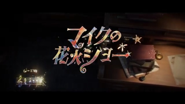 本日は曲芸師の キャラクターシングル曲を動画で公開! 「マイクの花火ショー」 マイクさんを手に入れると こちらの曲が居館音楽レコードとして キャラクター画面のシングル曲システムから ゲットできるの🎪 爆発的なマイクさんの花火ショーを お楽しみくださいなの! #IdentityV #第五人格