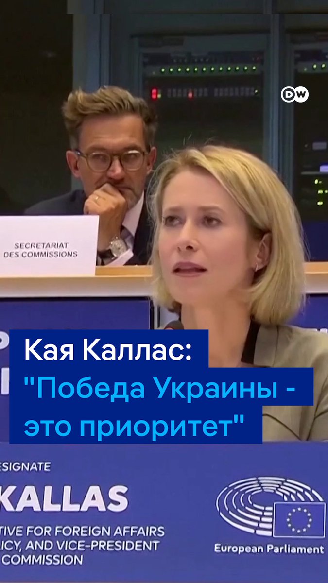 "Победа Украины - это приоритет для всех нас", - заявила будущая верховная дипломат ЕС Кая Каллас. Вот о чем она говорила в Европарламенте