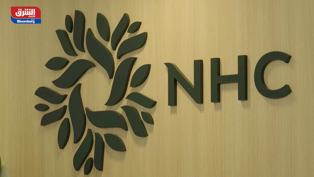 الشركة الوطنية للإسكان "NHC" #السعودية تكشف عن هويتها الجديدة وخططها لمشاريع سكنية وتجارية متنوعة، على هامش معرض #سيتي_سكيب_العالمي 2024 في #الرياض، والذي أعلنت خلاله عن شراكات مع مستثمرين أجانب #الشرق_السعودية #اقتصاد_الشرق