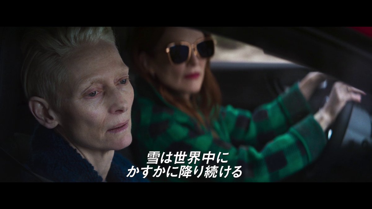 第81回ベネチア国際映画祭 金獅子賞受賞🏆 『#ザ・ルーム・ネクスト・ドア』 《予告編》解禁 ￣￣￣￣￣￣￣￣￣￣￣￣￣￣￣ 病に侵され安楽死を望む女性と 寄り添う親友の最後の数日間。 人生の終わりと生きる喜びを色彩豊かに描く🎨 #ペドロアルモドバル 監督 最高傑作 🚪1/31(金)公開