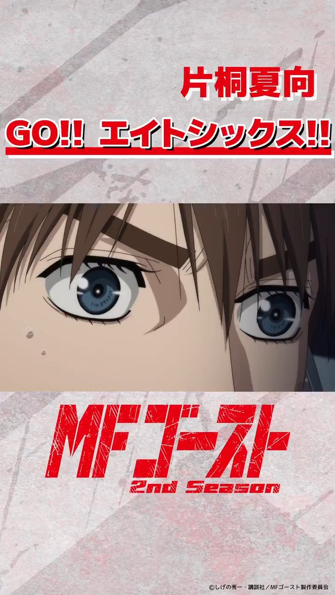 ◢◤◢◤◢◤◢◤ #MFゴースト 2ndSeason 好評放送中🚗 ◢◤◢◤◢◤◢◤ Turn18より 「GO!!エイトシックス!!」片桐夏向（#内田雄馬） 🏁#YouTubeShorts 🏁#TikTok #諏訪部順一 #頭文字D