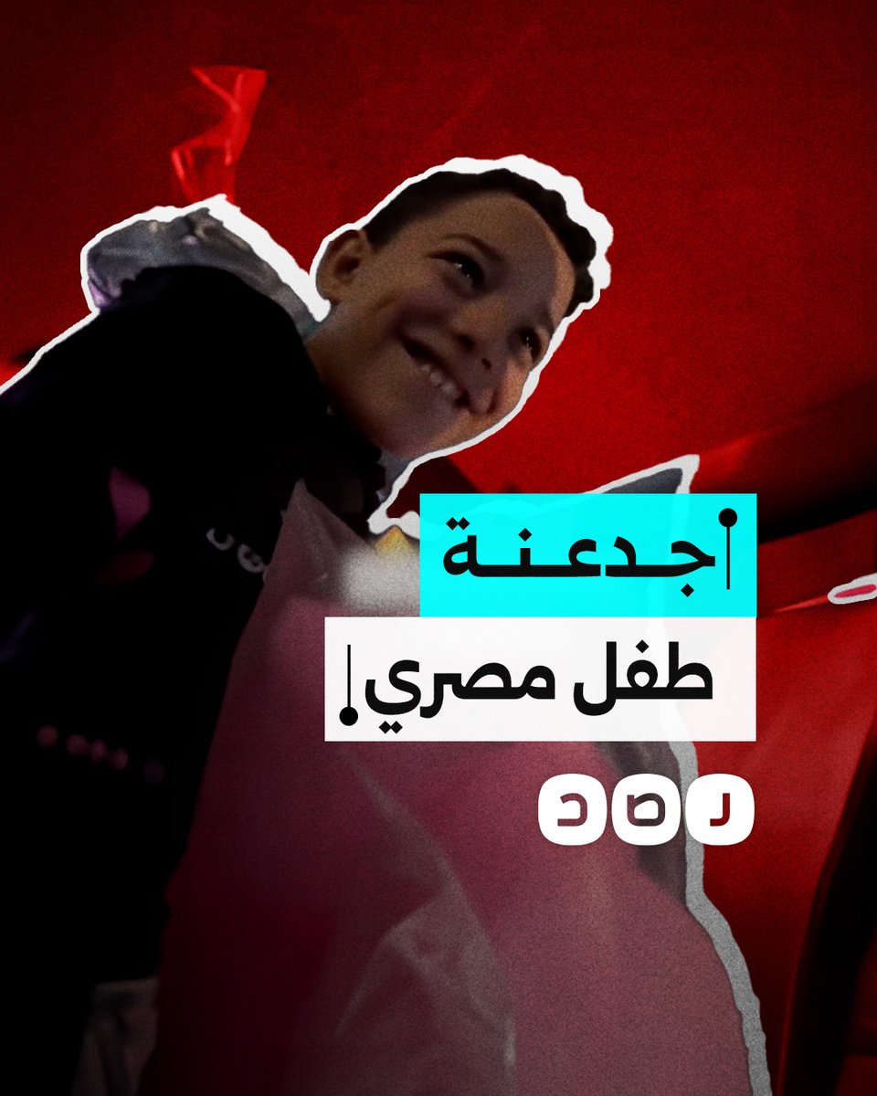 "تعالى اسكن عندنا ببلاش".. طفل مصري يعرض على فلسطيني من غزة استضافته في بيته مجانا