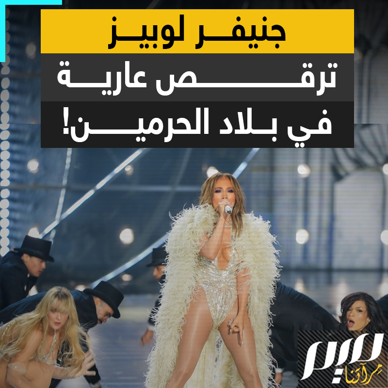 دخلت المغنية الخمسينية مرتدية عباءة من ريش، ما لبثت أن نزعتها وطفقت تتراقص في مايوه براق، محاطة بعارضات شبه عاريات، وسط التصفيق.. مشهد ليس في مرقص بلاس فيغاس، بل في بلاد الحرمين!
