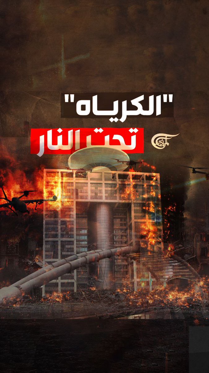 أخطر مكان في "إسرائيل".. حزب الله يدخل "الكرياه" في دائرة النار تقرير: زهراء ديراني #حزب_الله #لبنان زهراء ديراني