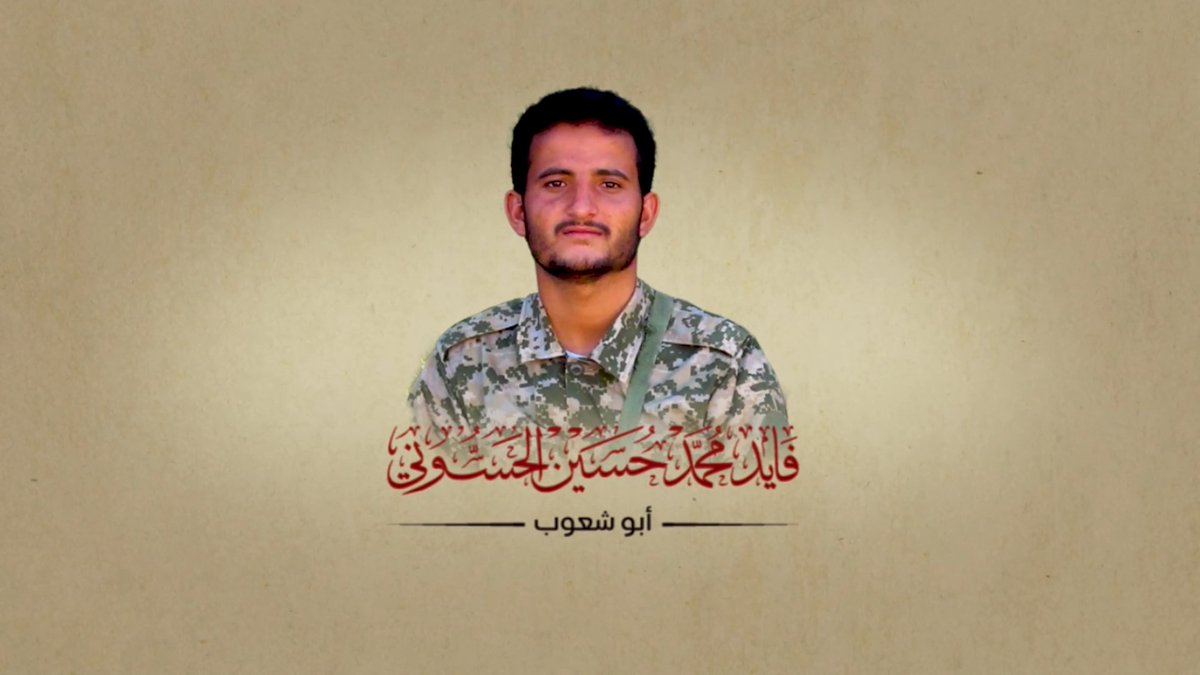 شهداء الميدان - الشهيد المجاهد فايد محمد حسين الحسوني "أبو شعوب" - الإعلام الحربي 1446هـ