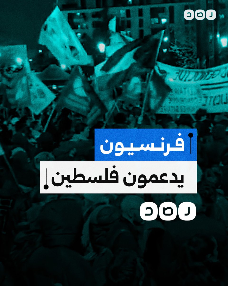 مظاهرة حاشدة في باريس دعما لفلسطين بالتزامن مع مبارة فرنسا والاحتلال