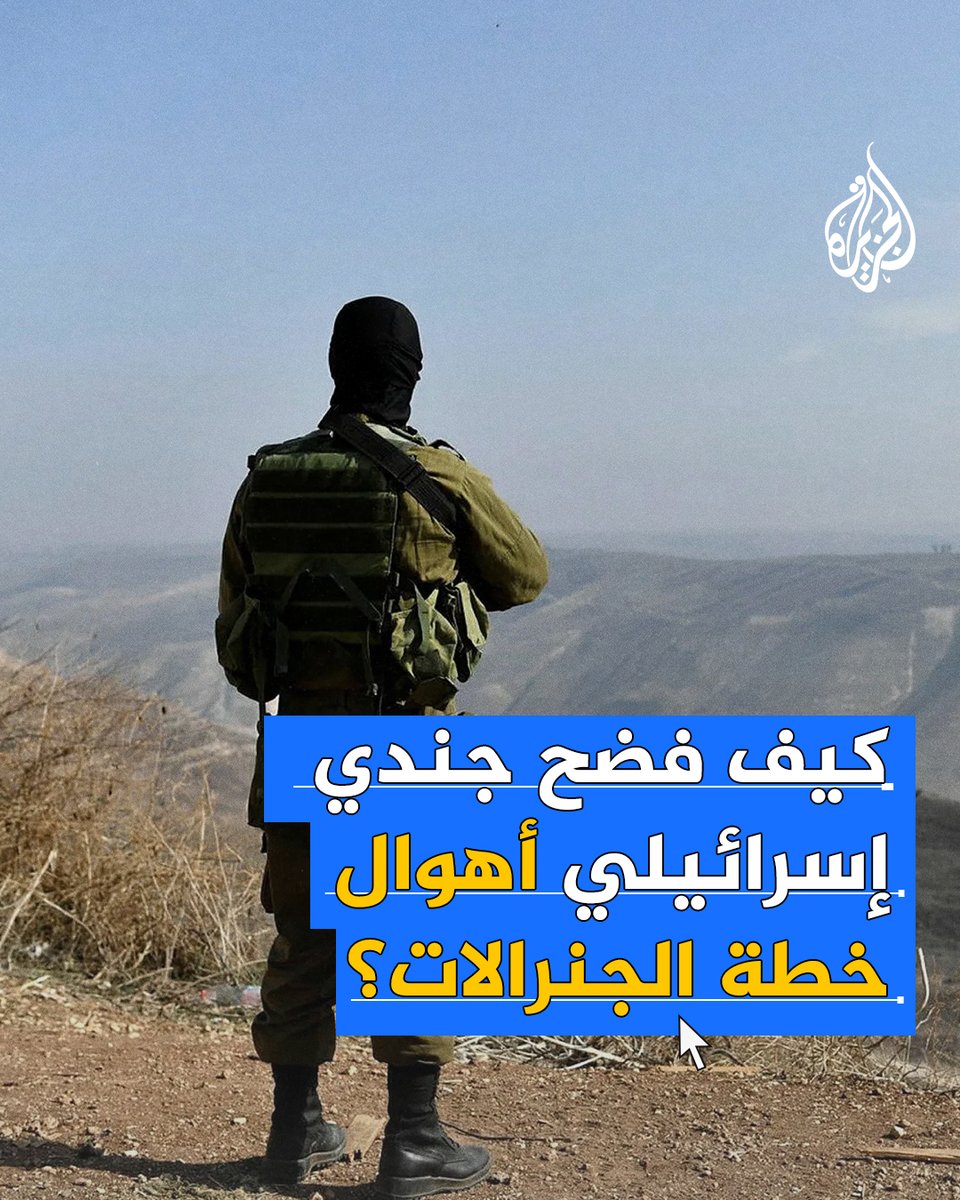 شارك في الحرب على #غزة لمدة 100 يوم، ونشر مقالًا تناول فيه تفاصيل الهجوم.. كيف فضح جندي إسرائيلي حارب في القطاع أهوال خطة الجنرالات؟ #حرب_غزة