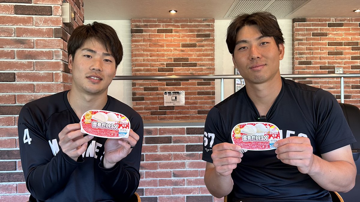 ／ マリーンズ #雪見のばしチャレンジ ＼ #友杉篤輝 選手、#茶谷健太 選手が挑戦！より長～くのばせるのはどちらの選手？ 11/17(日)開催「MARINES FAN FEST 2024」内でもマリーンズ白黒対決として実施予定です。 ▼ #chibalotte #MarinesFF2024 #PR #雪見だいふく