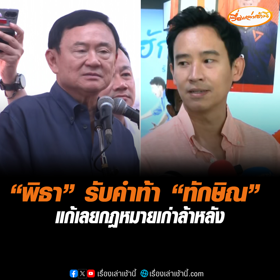 แปลหยาบๆ คือ อย่าเอาเรื่องที่ผมรู้อยู่แล้วมาบอกผมเลย เอาเรื่องนี้ไปบอกนายกฯลูกสาวคุณดีกว่า เพราะลูกคุณน่าจะไม่รู้ เพราะถ้ารู้ ก็คงทำหรือพูดอะไรเปรยๆออกมาบ้างแล้ว