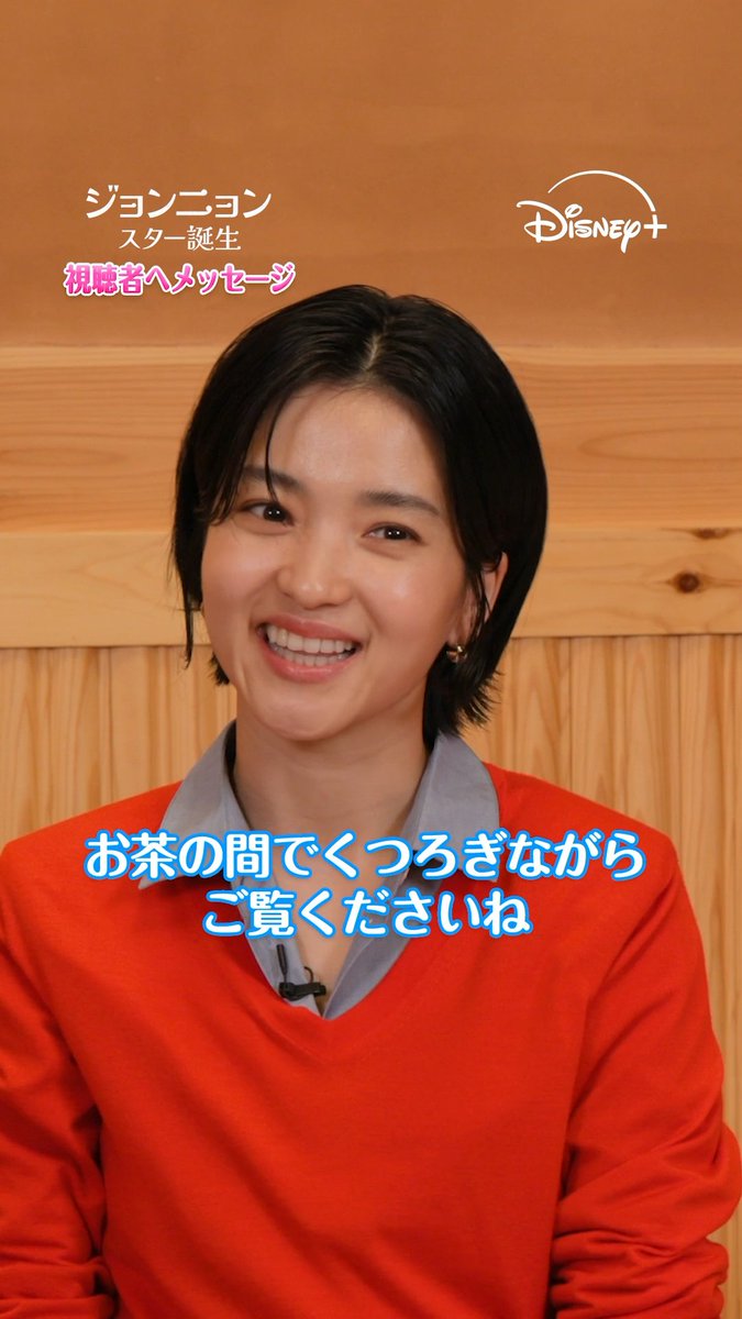📹日本のファンへビデオメッセージ💌 韓ドラ 🆕『ジョンニョン:スター誕生』 #キムテリ #シンイェウン #ラミラン #チョンウンチェ が登場✨ 音楽の才能を持つ天才少女が “女性国劇”のスターを夢みて奮闘する 感動のサクセスストーリー🎶 #ディズニープラス スターにて独占配信中📺