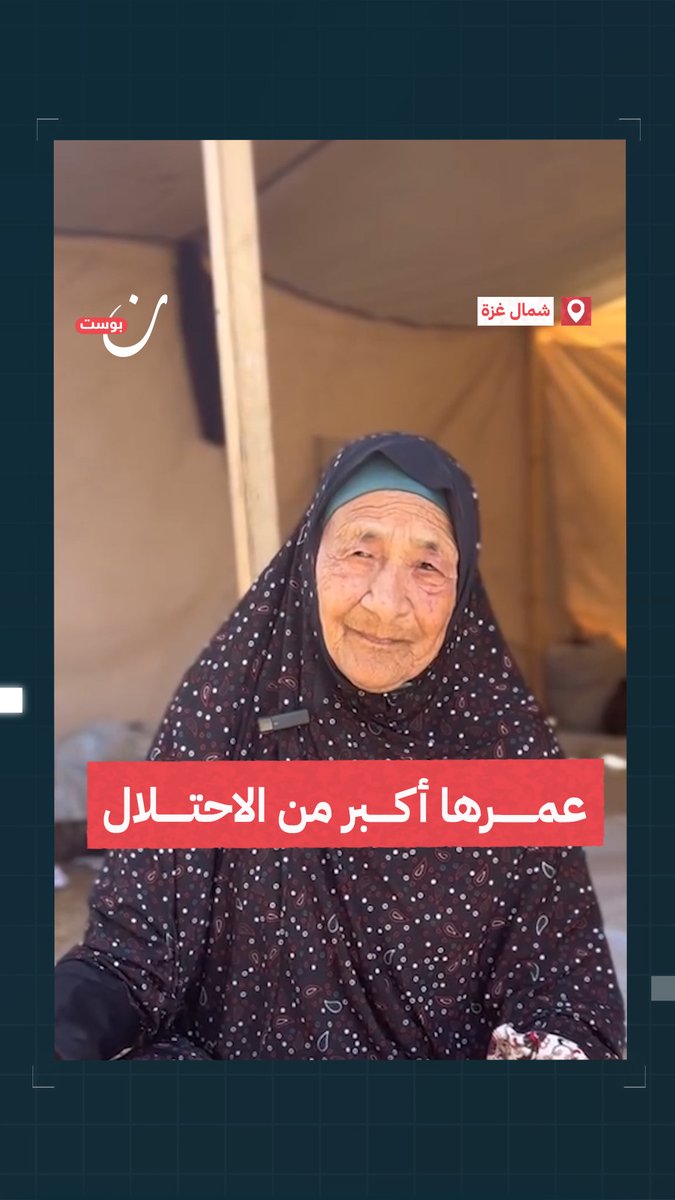 عمرها أكبر من الاحتلال مسنة فلسطينية من #جباليا تروي قصص التهجير والنزوح غزة#