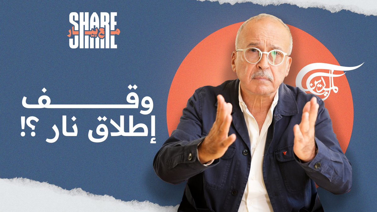 كذبة وقف إطلاق النار... بينما نتنياهو و #الولايات_المتحدة يتفاوضون علينا، المقاومة تفرض معادلاتها من الجنوب إلى قيساريا شاهد أكثر مع بيار أبي صعب👇 #الميادين #لبنان Pierre Abi-Saab