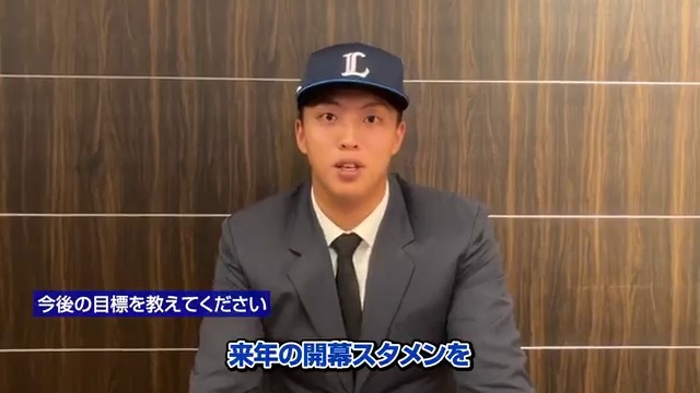 ドラフト4位で交渉権を獲得した #林冠臣 選手から入団内諾を得ました！ 豪快なスイングを武器に、開幕スタメンを目指します！ #埼玉西武ライオンズ #seibulions