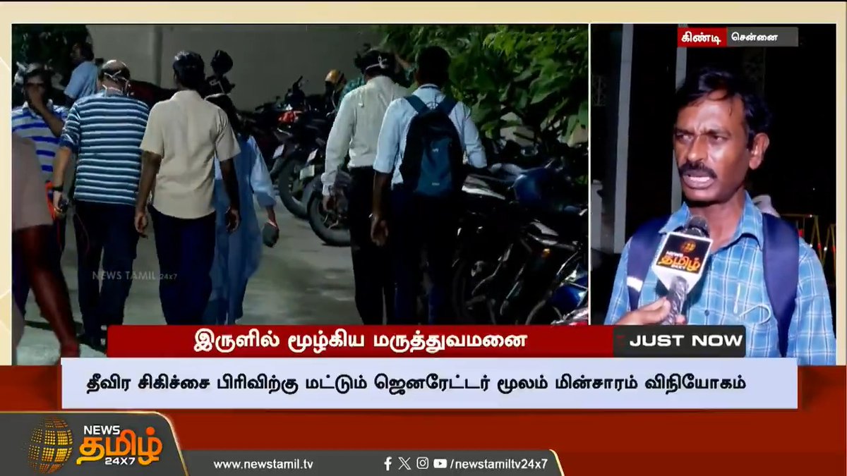 இருளில் மூழ்கிய அரசு மருத்துவமனை #Governmenthospital #PowerCut #Newstamil24x7