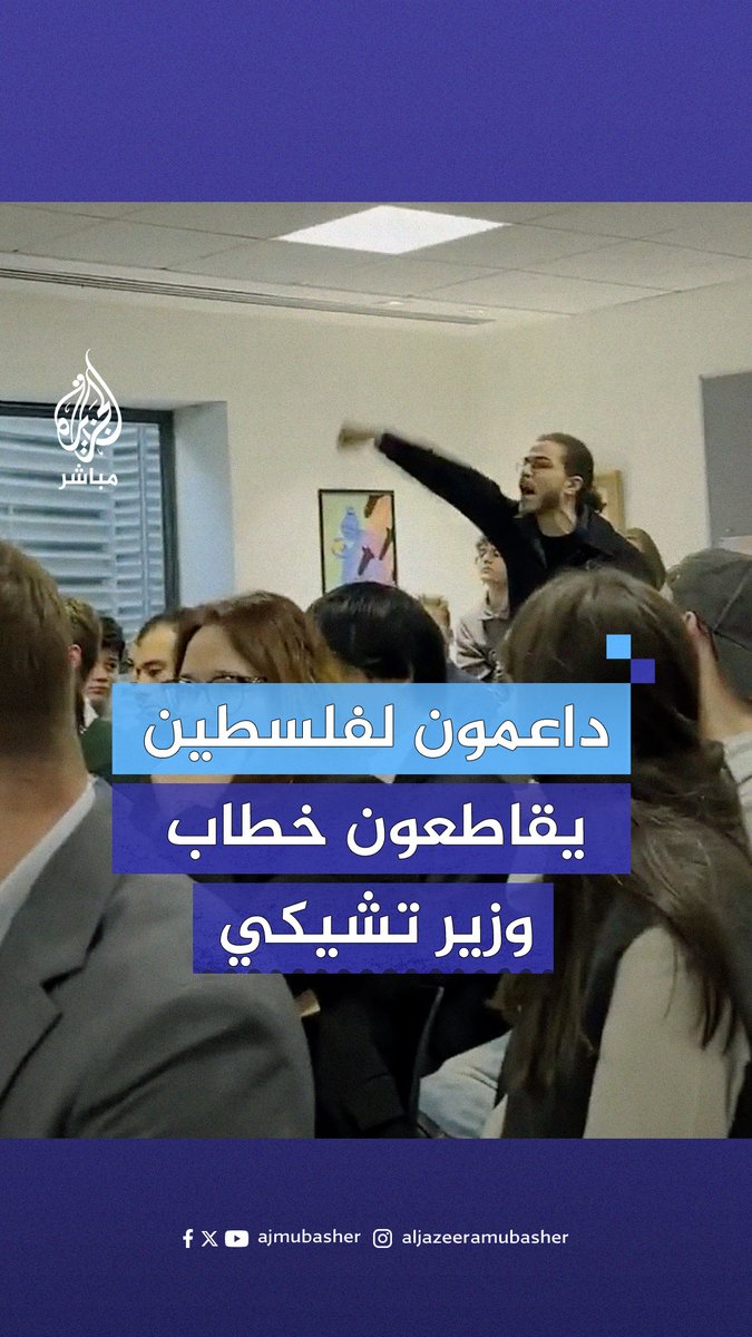 داعمون لـ #فلسطين يقاطعون خطاب وزير الخارجية التشيكي في حرم كلية #لندن الجامعية.. ماذا حدث؟ #الجزيرة_مباشر