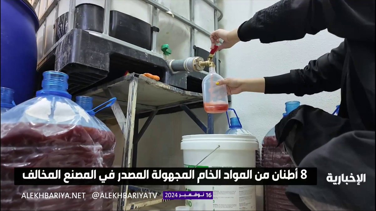 عاجل 🔴 وزارة التجارة : اكتشاف منزل في #الرياض حوله وافد إلى مصنع لإنتاج منتجات نظافة مغشوشة، بإدارة عاملات مخالفات . -