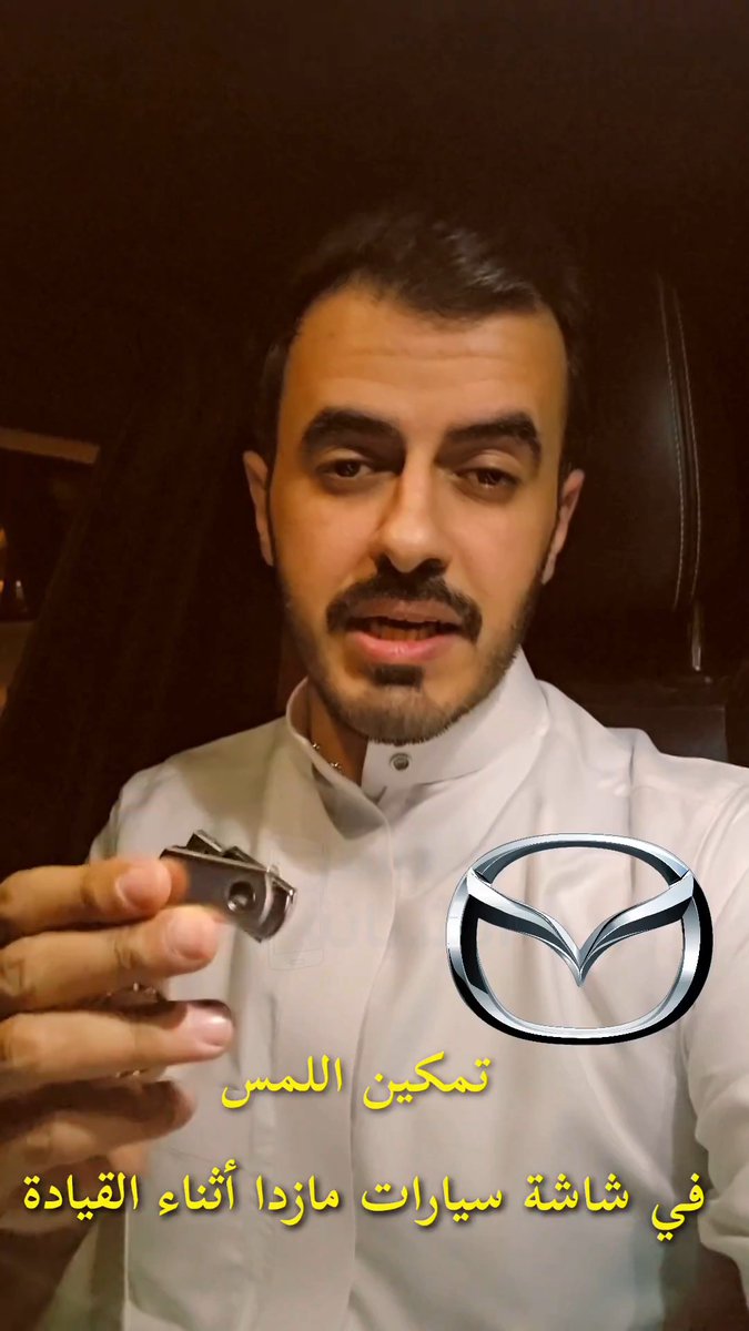 شرررح خطوة بخطوة 🚘 تمكين اللمس لشاشة سيارات مازدا أثناء القيادة 🔐⚙️ 1- تابع الشرح 2-تهيئة سريعة للفلاش ميموري وحوّل صيغته الى FAT32 3-حمّل الملف هذا 📂 وفك الضغط عنه وانسخ مجلداته كما شرحت لك بكذا تقدر تستمتع بالشاشة 😍👌