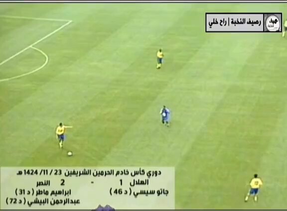 يستعرضون بأهداف أساطيرهم في مرمى #النصر .. شاهدوا هذا الهدف .. لا العبدلي و لاماجد ولا السهلاوي ولا الهريفي ..