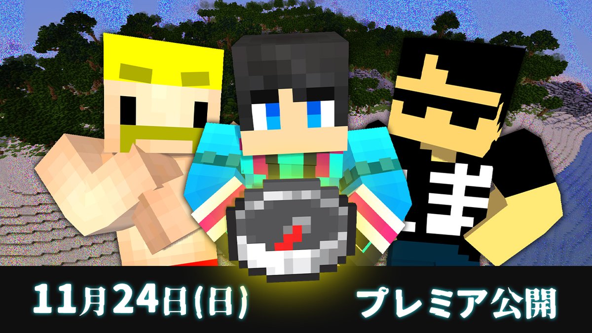 / 出張!#ドズル社スクランブル で 告知したおすすめ企画のPVを公開!📢 \ 【ドズル社×ウォーターチャレンジ】無人島の都市伝説を調査してみた結果!?【マイクラ】 11/24(日)18:15からプレミア公開!🎥✨