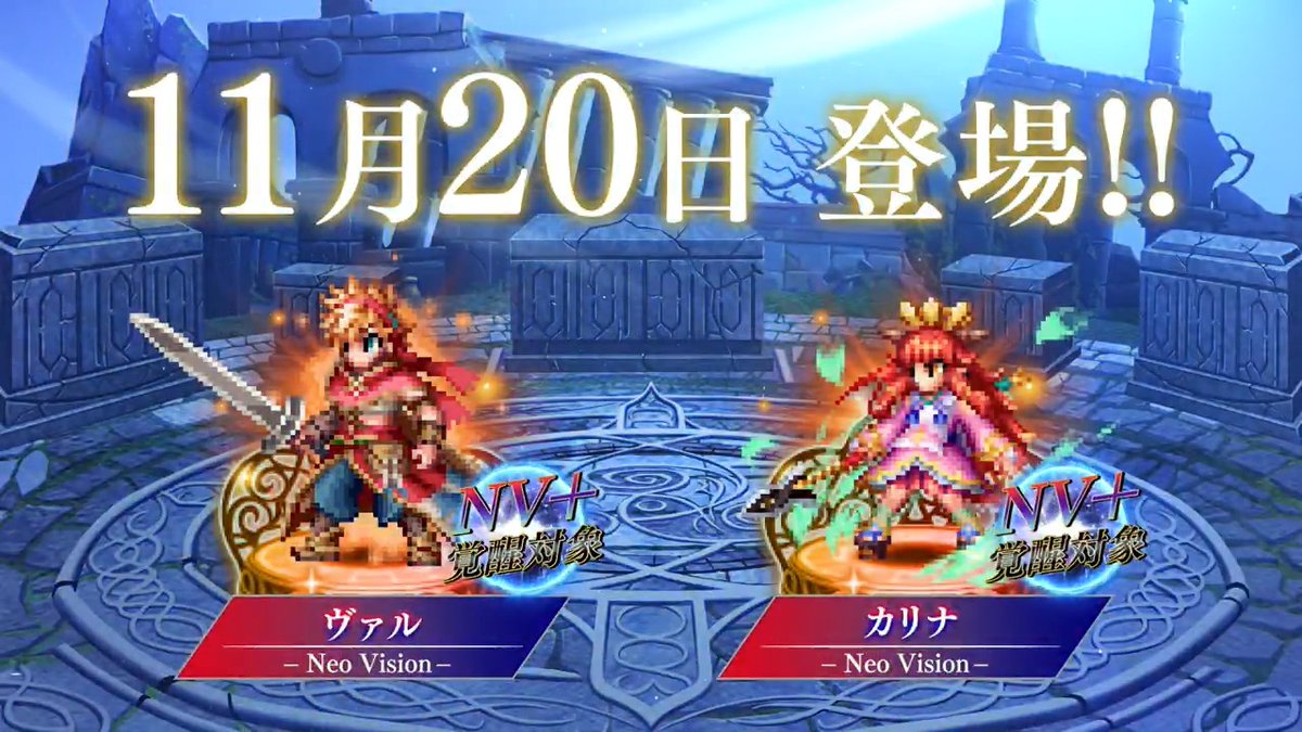 / 『聖剣伝説 VISIONS of MANA』から ヴァル カリナ 登場❗ \ ユニット動画をお届け🎁 是非ご視聴ください✨ #FFBE #聖剣伝説VoM