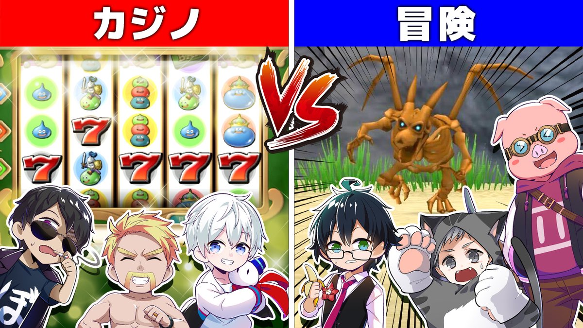 🦍🍆ドズル社チャンネル🍌☃️🐷 本日11/18(月)18:15からプレミア公開！ 【ドラクエ】カジノコインvsゴールド1時間でどちらが多く集められる！？ ドラゴンクエストⅩでお金稼ぎバトル！ 3対3に分かれてカジノチームとコツコツ冒険チームで対決！制限時間1時間でどちらが多く集めることができたのか⁉️