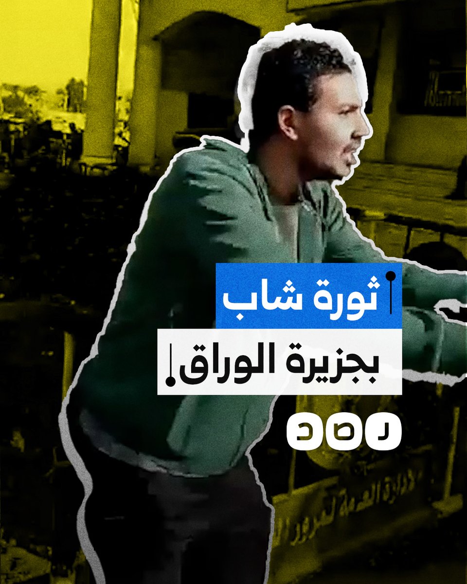 "اتعلمت في الجيش إني أحافظ على أرضي".. انفعال شاب من جزيرة الوراق بسبب محاولة تهجيره