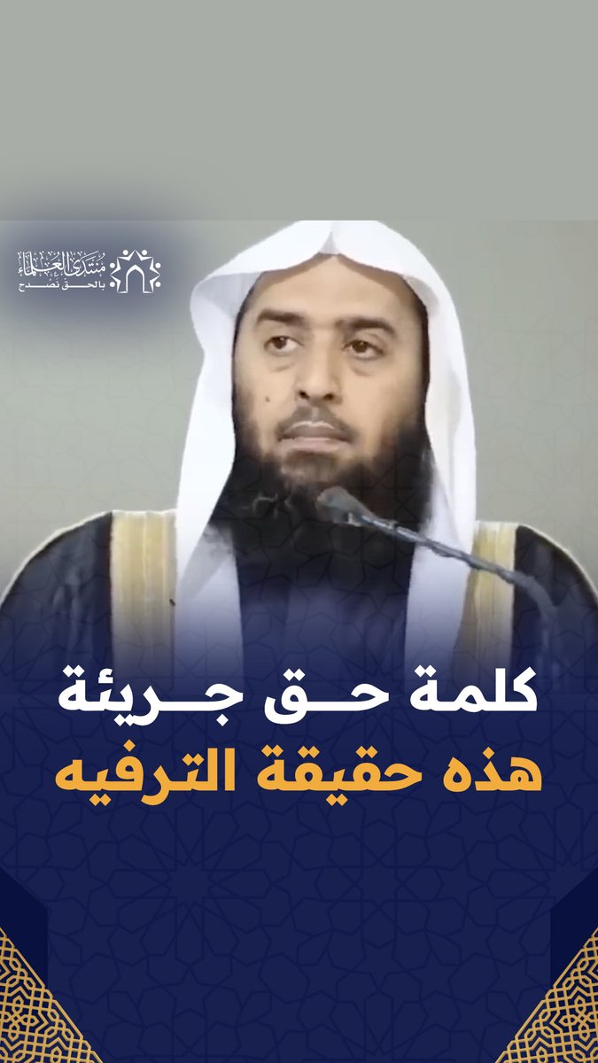 د. عمر المقبل: هذه حقيقة الترفيه السعودي...كلمة حق جريئة عن هيئة الترفيه كانت سببا في اعتقاله!