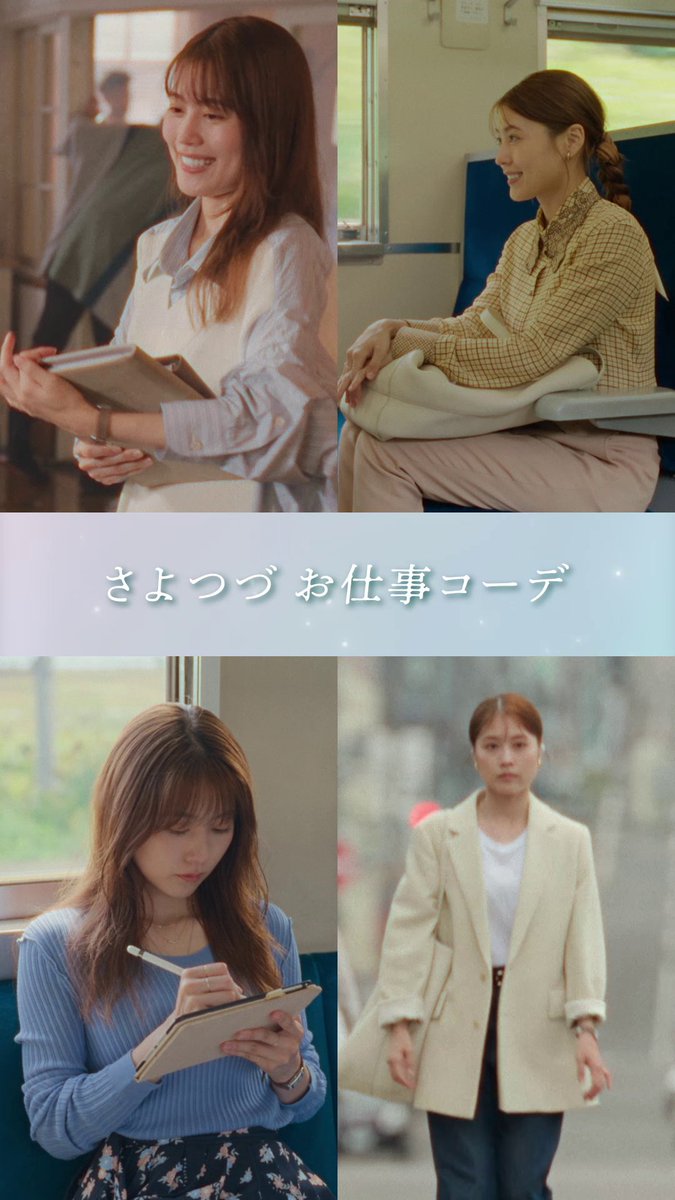 Netflixシリーズ『 #さよならのつづき 』 #有村架純 さん演じる、さえ子のお仕事コーデを公開👀 きちんと感と可愛いらしさが絶妙なバランス🩵 あなたはどのLookが好み?👗 #さよつづ #BeyondGoodbye