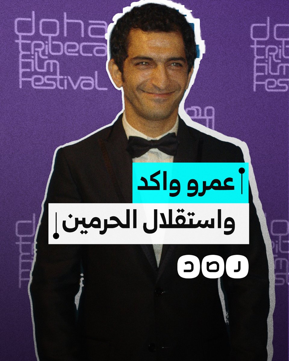 سجال بين عمرو واكد وأمير سعودي بسبب استقلال مكة والمدينة.. ما القصة؟