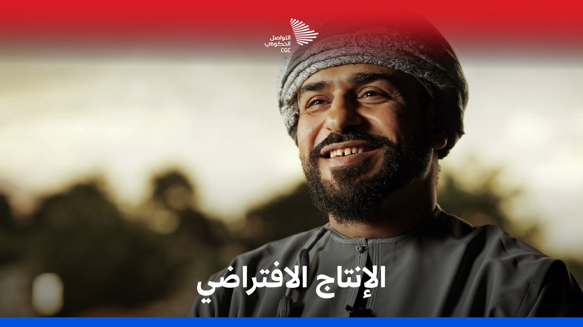 سعودية المنشأ عمانية الهوى، هيثم وإخوته يجعلون الخيال واقعًا بتأسيس شركة تحمل تقنيات الإنتاج الافتراضي، وينطلقون بها من المملكة إلى العالم. #اليوم_الوطني_العماني #أواصر_ممتدة